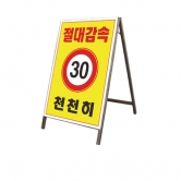 A형 공사안내입간판