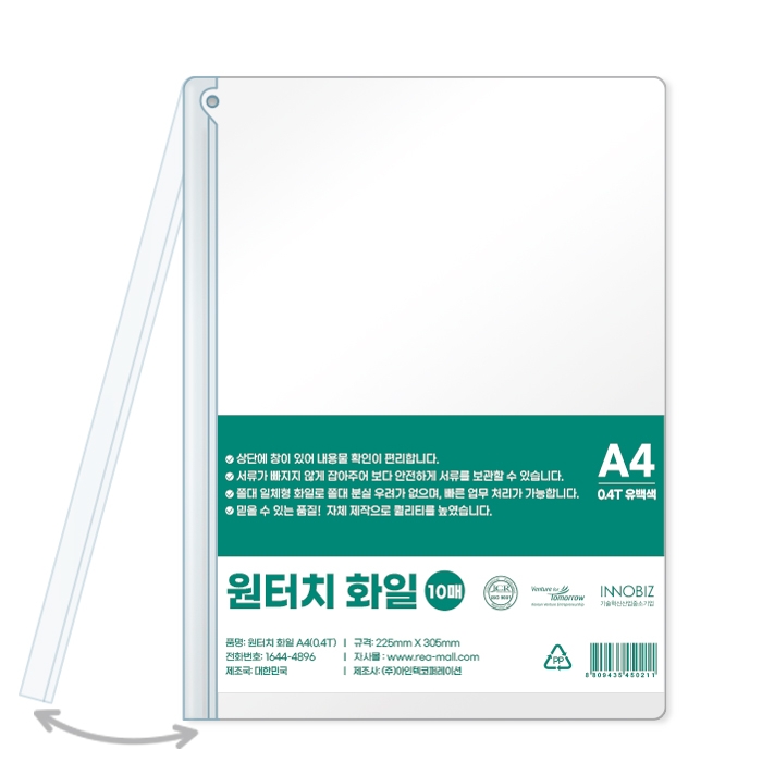 A4_원터치화일(0.4T)_유백색