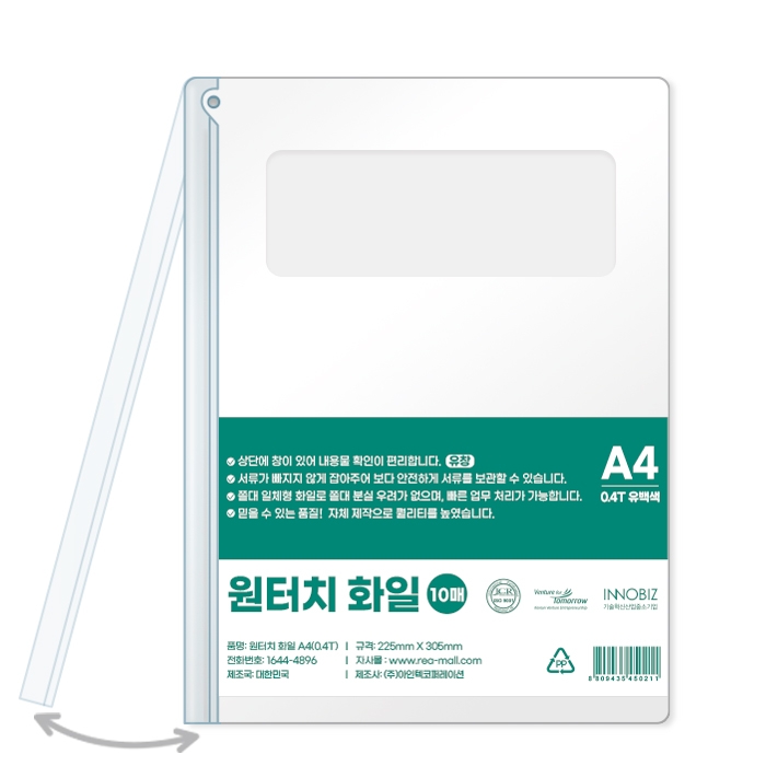 A4_원터치화일(0.4T)_유백색