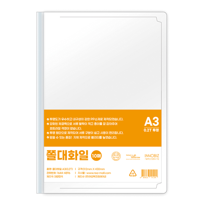 A3_쫄대화일_투명 [A8361]
