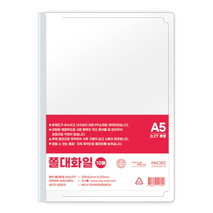 A5_쫄대화일_투명 [A8958]