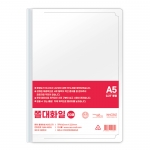 A5_쫄대화일_투명 [A8958]