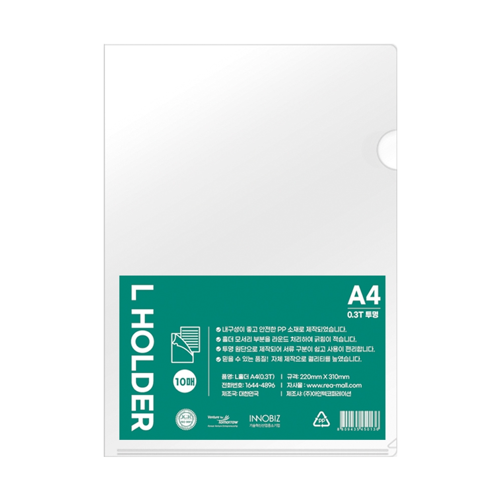 A4_L홀더(0.3T)_투명 [A0136]