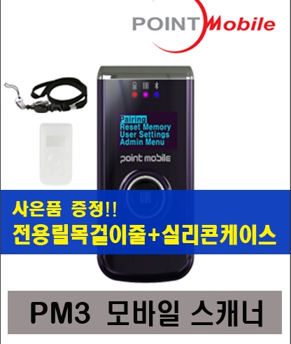 포인트모바일 PM3+ 모바일 블루투스 바코드 스캐너