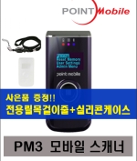 포인트모바일 PM3+ 모바일 블루투스 바코드 스캐너