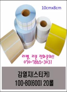 바코드 라벨(스티커) 감열지 100*80(600) 20롤