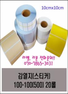 바코드 라벨(스티커) 감열지 100*100(500) 20롤