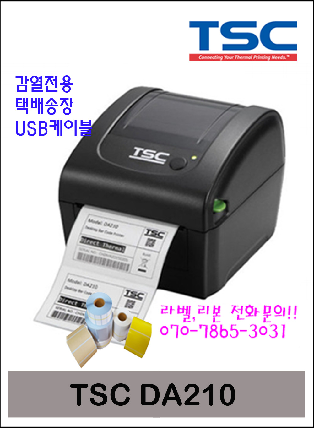 TSC DA210 데스크탑 바코드프린터 라벨프린터 택배송장 USB전용 감열전용(4시전 주문시 당일 발송)