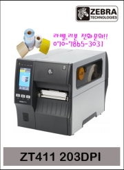 제브라 ZT-411 203dpi 산업용 바코드 라벨 프린터(ZT410 후속모델)