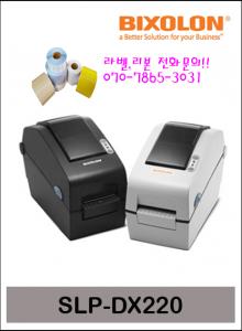 SLP-DX220+오토커터 장착 바코드 프린터