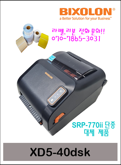 빅솔론 XD5-40dsk/NEW 데스크탑 바코드프린터(SRP-770II 단종 대체상품) 병원 처방전