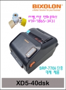 빅솔론 XD5-40dsk/NEW 데스크탑 바코드프린터(SRP-770II 단종 대체상품) 병원 처방전
