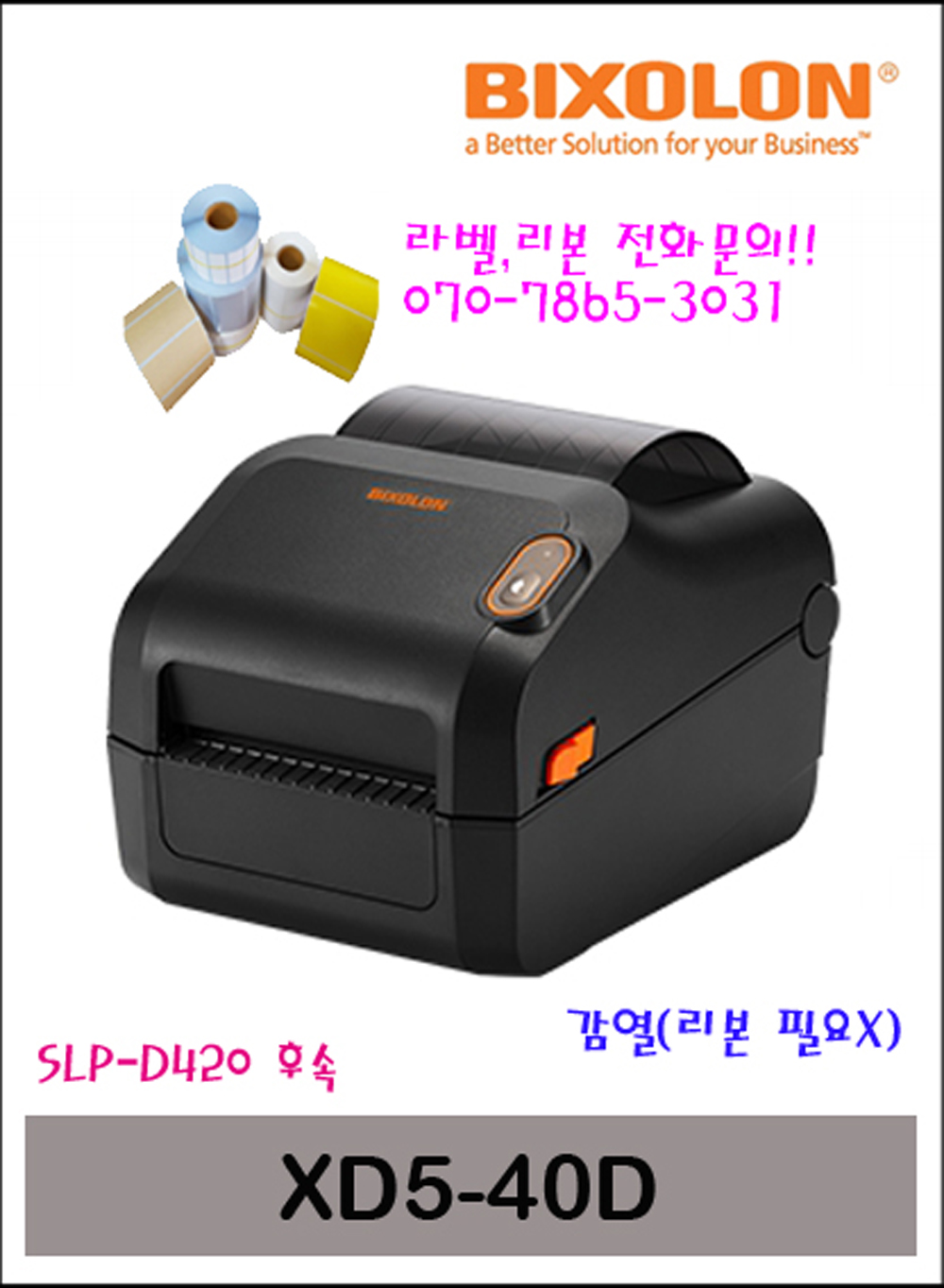 빅솔론 XD5-40D 데스크탑 바코드프린터 라벨프린터(SLP-D420 후속)