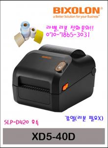 빅솔론 XD5-40D 데스크탑 바코드프린터 라벨프린터(SLP-D420 후속)