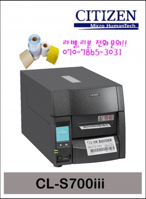 씨티즌 CL-S700III 산업용 바코드프린터 씨티즌 CL-S700III 산업용 바코드프린터