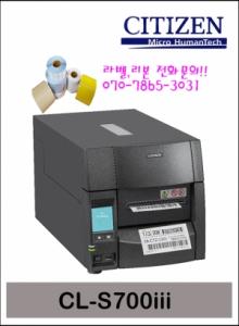 씨티즌 CL-S700III 산업용 바코드프린터