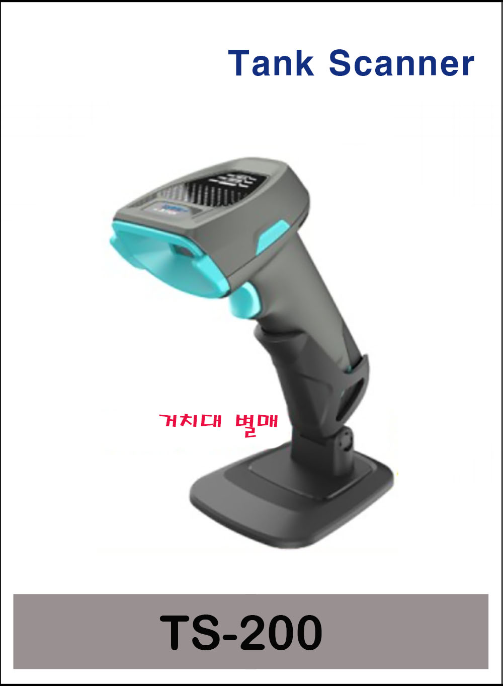 Tank Scanner TS-200(2D 유선) 바코드 스캐너(YJ2000 후속모델)