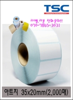 바코드 라벨(스티커) 아트지 35*20mm(2,000) 1롤 지관 40파이