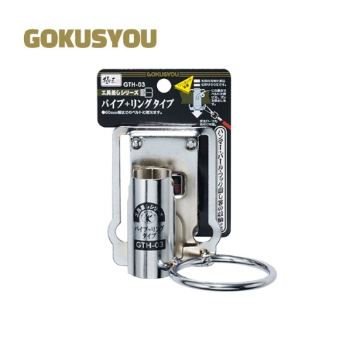고쿠쇼 공구홀더 파이프 망치걸이 GTH-03