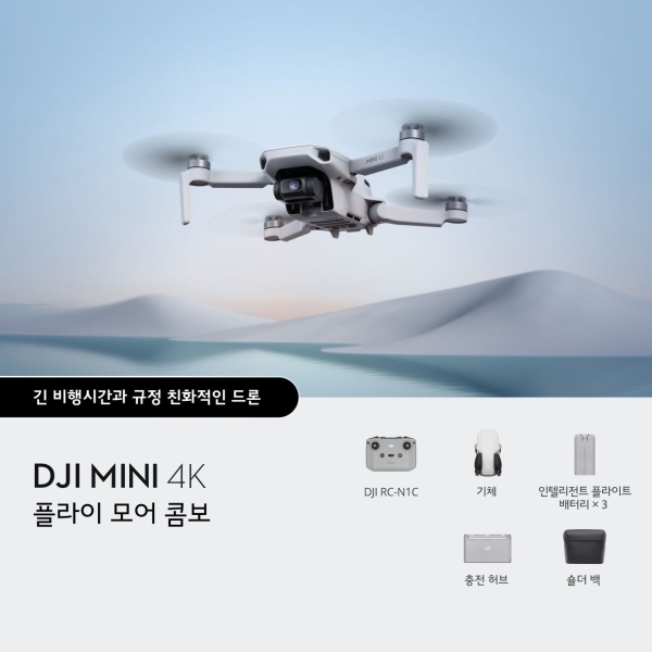 DJI Mini 4K 플라이 모어 콤보 드론