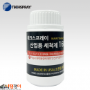 친환경세척제1621 TCE 대체 PCB세척제 250ml
