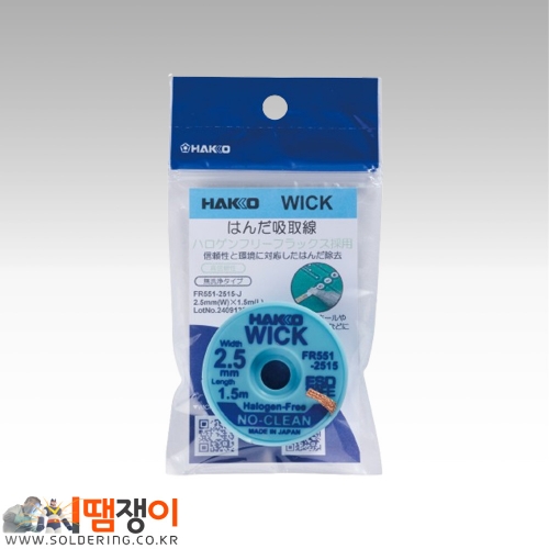 FR551-2515(2.5mm*1.5M)하코 솔더윅 FR551-2515(2.5mm*1.5M)하코 솔더윅