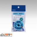 FR551-2515(2.5mm*1.5M)하코 솔더윅