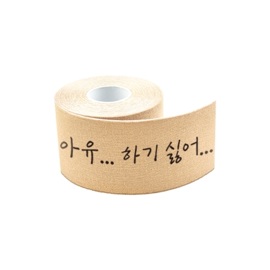 [국내산] 티에스 톸톸 스포츠테이핑 테이프 로고 인쇄 커스텀 단체 기업 대량 구매