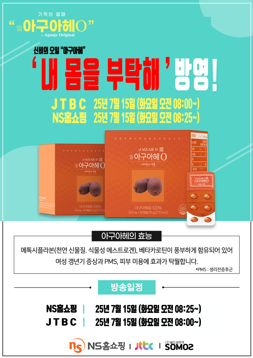 NS홈쇼핑&TV방송일정.png