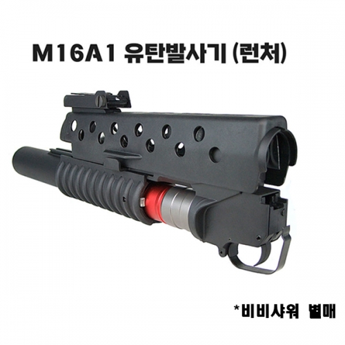 M16A1/A2 M203 유탄발사기(런처) set M16A1/A2 M203 유탄발사기(런처) set