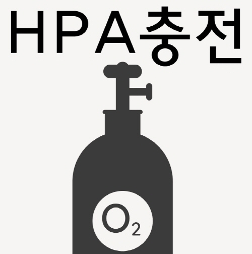 HPA 탱크충전 구독(3개월) HPA 탱크충전 구독(3개월)
