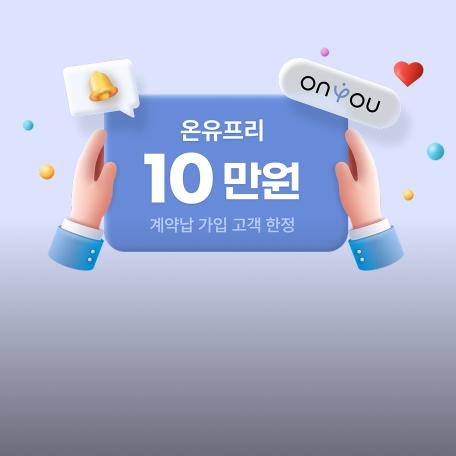 온유프리.jpg
