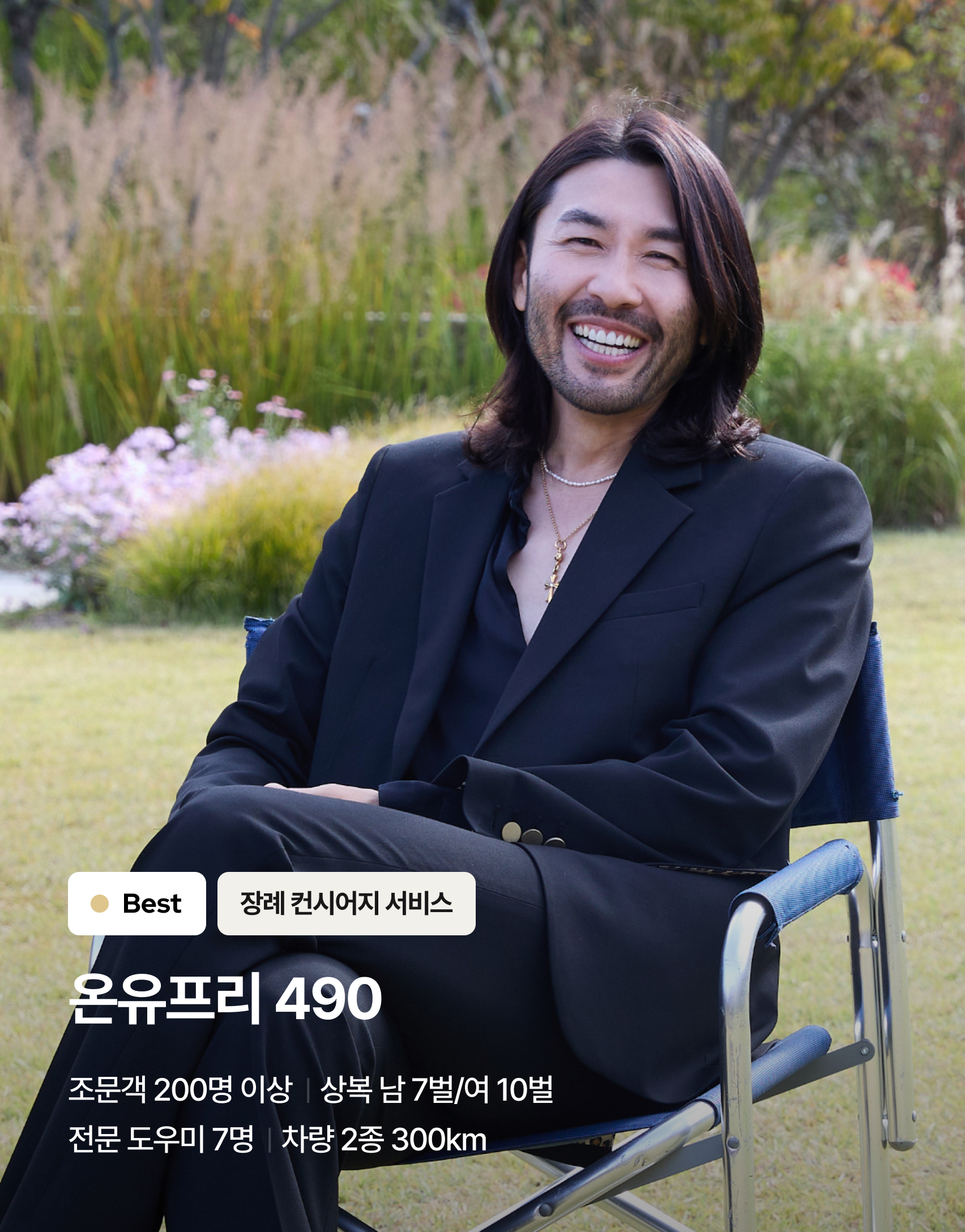 온유프리 490
