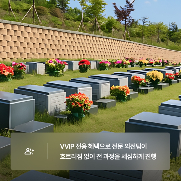 온유 VVIP (용인공원 봉안묘)