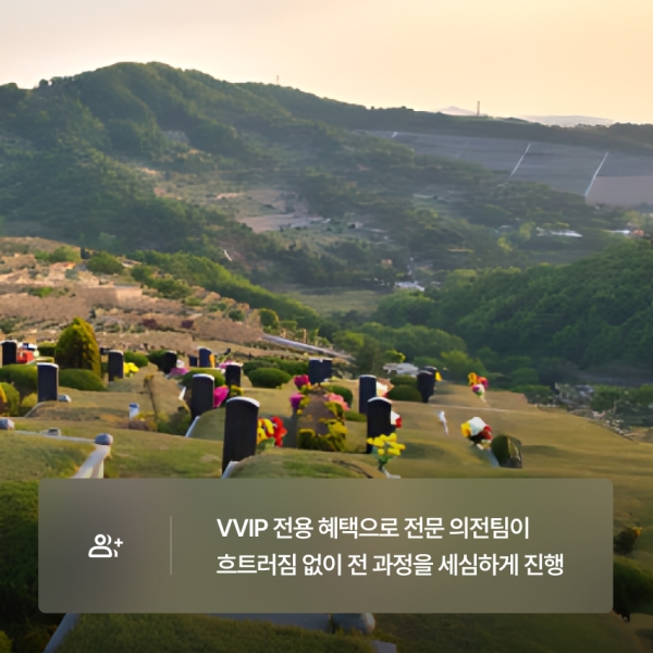 온유 VVIP (용인공원 매장묘)