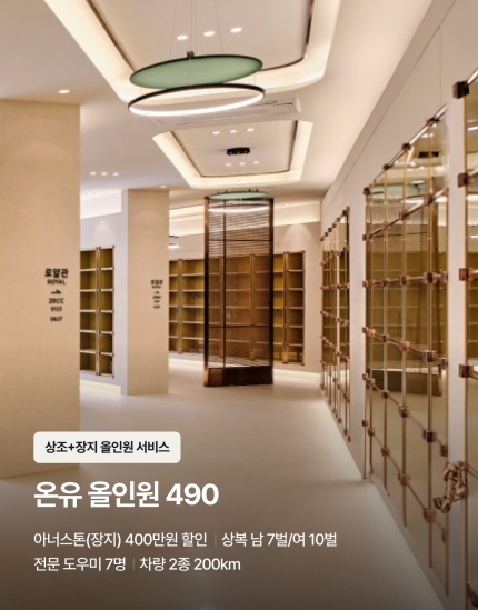 온유 올인원 490