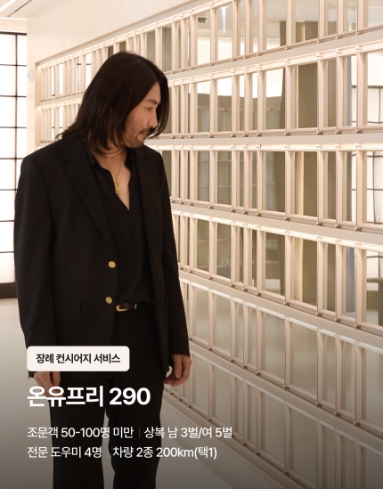온유프리 290