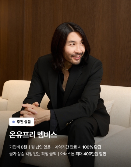 온유프리 멤버스