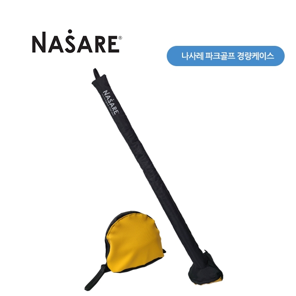 파크골프 경량케이스 (옐로우 / 카키)