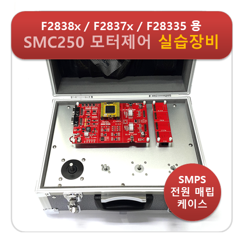 모터제어 실습장비