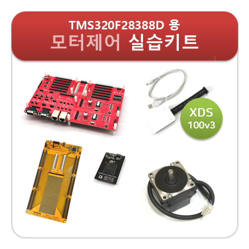 모터제어 실습키트