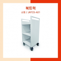 소형 북트럭 (JNTCS-A01) / S2B : 202304076153080