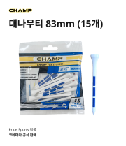 [사업자전용]챔프 대나무티 83mm 소량(15개)