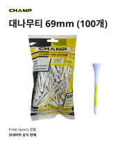 [사업자전용]챔프 대나무티 69mm 대량(100개)