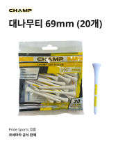 [사업자전용]챔프 대나무티 69mm 소량(20개)