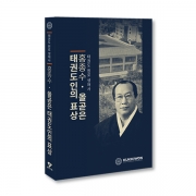 태권도 원로 생애사 홍종수 올곧은 태권도인의 표상