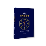 태권도 신체운용법