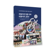 외발자전거를 타며 되돌아본 20년