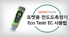 Eco Testr EC.jpg