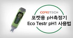 Eco Testr pH1.jpg